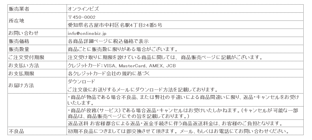 tokusho onlinebiz